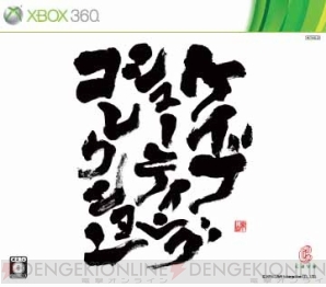 『ケイブシューティングコレクション』