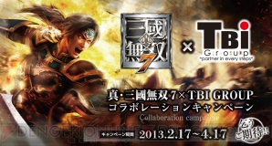 『真・三國無双7』