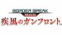 戦場はスマートフォンへ――カード育成RPG『ボーダーブレイク mobile』の事前登録受付が2月12日開始
