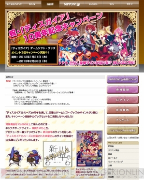 『ディスガイア』シリーズ10周年