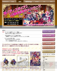 声優サイン色紙をプレゼント！ 『ディスガイア』シリーズ10周年記念メッセージを募集開始【電撃日本一】