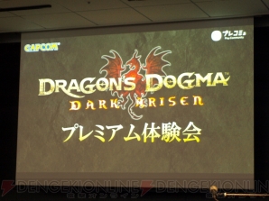 『ドラゴンズドグマ：ダークアリズン』