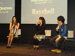 テーマソングを担当するRaychellさんも駆けつけた！ “『ドラゴンズドグマ：ダークアリズン』×プレコミュ プレミアム体験会”レポート