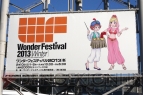 ワンダーフェスティバル2013［冬］