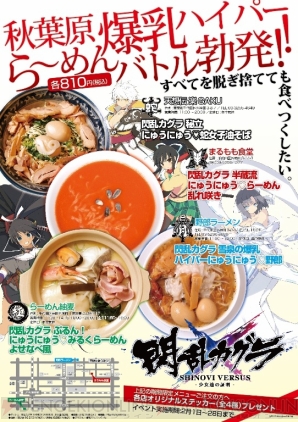 『閃乱カグラ SHINOVI VERSUS －少女達の証明－』