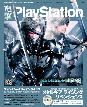 電撃PlayStation Vol.536