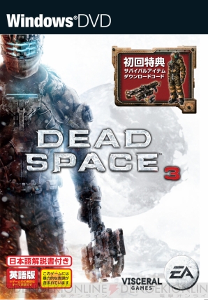 『Dead Space 3』