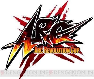 アークシステムワークス公式全国大会“ARC REVOLUTION CUP”の予選大会が明日2月16日よりスタート
