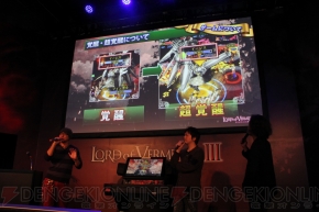 『ロード オブ ヴァーミリオンIII』