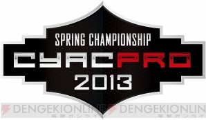 『CyAC PRO 2013 Spring』
