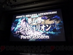 PS3『ジョジョ』は8月29日発売！ 衝撃発表も行われた 『NARUTO －ナルト－』＆『ジョジョの奇妙な冒険』スペシャルイベントレポート