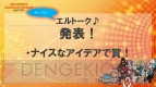 ハンゲームキャラバン 2012冬『エルソード』