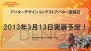 ハンゲームキャラバン 2012冬『エルソード』