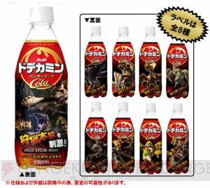 “ゴア・マガラ”のラベルも登場！ 『モンスターハンター4』とコラボした『アサヒ ドデカミンハンターコーラ』が3月12日発売