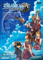 『英雄伝説 空の軌跡』