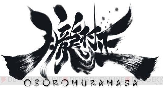 剣豪気分を味わえる『朧村正』の剣戟アクションの数々――公式サイトで新プレイ動画が公開