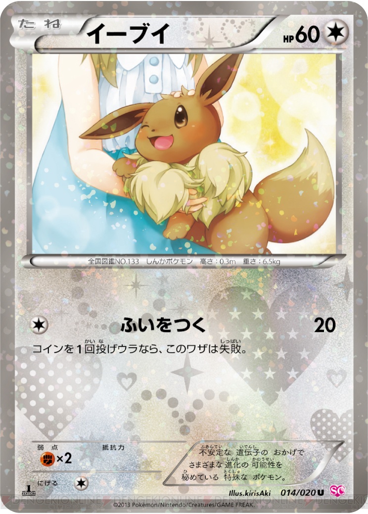 かわいいポケモンたちのイラストに悶絶!? 『ポケモンカード かわいいポケモンたちのイラストに悶絶!? 『ポケモンカード