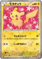 『ポケモンカードゲームBW シャイニーコレクション』