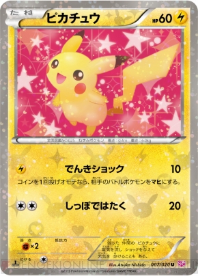 かわいいポケモンたちのイラストに悶絶 ポケモンカードゲームbw コンセプトパック シャイニーコレクション が発売中 電撃オンライン