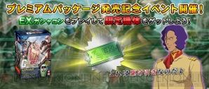 限定機体を手に入れる大チャンス 本日より 機動戦士ガンダムオンライン プレミアムパッケージ発売記念イベントを開催 電撃オンライン 限定機体を手に入れる大チャンス 本日より 機動戦士ガンダムオンライン プレミアムパッケージ発売記念イベントを開催 電撃オンライン