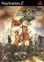 『SOUL CRADLE（ソウルクレイドル）世界を喰らう者』