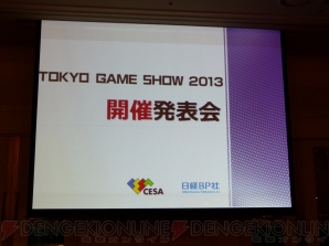 『TGS2013』