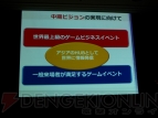 『TGS2013』