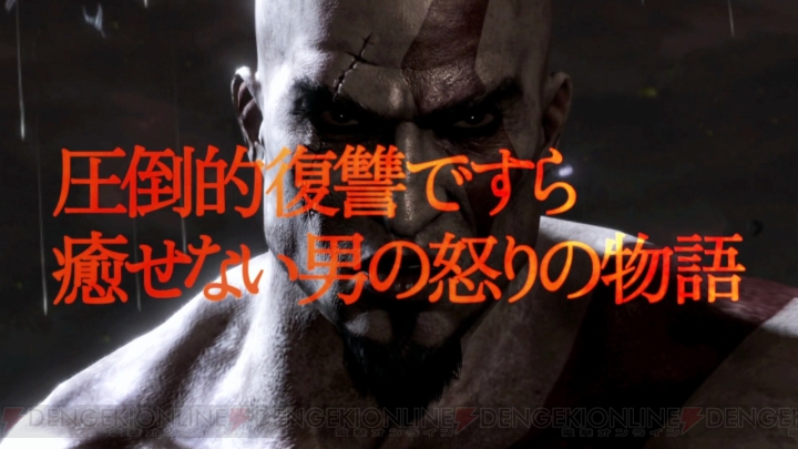 圧倒的復讐ですら癒やせない男の怒りの物語――『ゴッド・オブ・ウォー：アセンション』日本オリジナルPVが公開