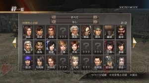 仲間になる武将は700名＆無双武将とは絆も育める！ 『真・三國無双7』の新やり込み要素“将星モード”を紹介