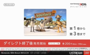 “Nintendo 3DS Direct 2013.2.21”