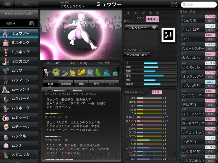 ポケモン全国図鑑pro と ポケモン図鑑 For Ios がgb版 ポケットモンスター 赤 緑 発売日となる2月27日から値下げセール実施 電撃オンライン