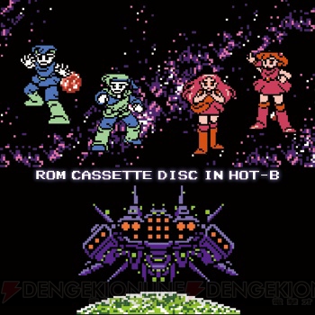 星をみるひと の音源も完全収録 ホット ビィの22タイトルを収録したサウンドトラック集が2月27日に発売 電撃オンライン