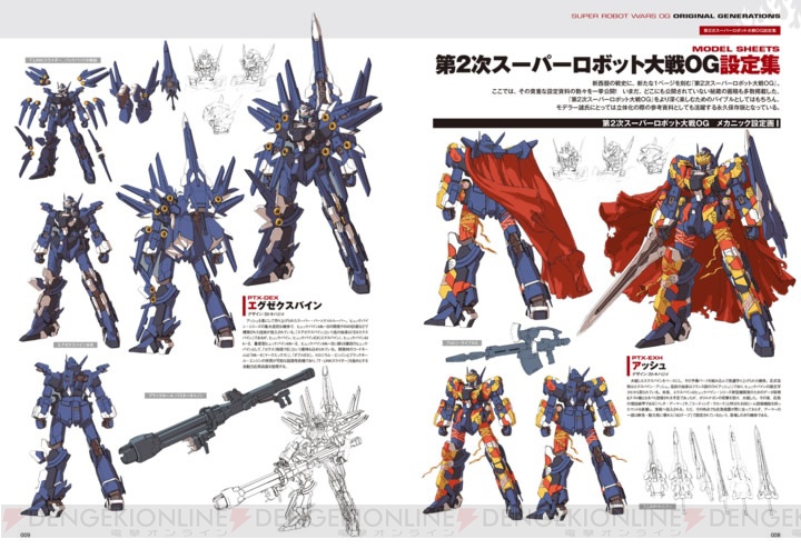 電撃スパロボ魂！ 2013春号』に掲載される初公開設定画稿を