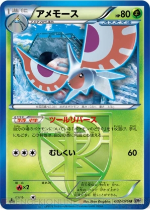 『ポケモンカードゲームBW 拡張パック「メガロキャノン」』