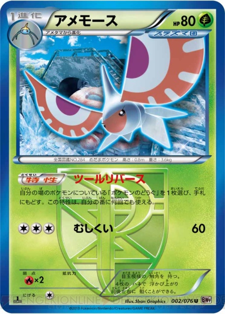 ポケモンカードゲームbw 拡張パック メガロキャノン の続報をお届け ゲノセクトex 専用のace Specや復元ポケモンなどが登場 電撃オンライン