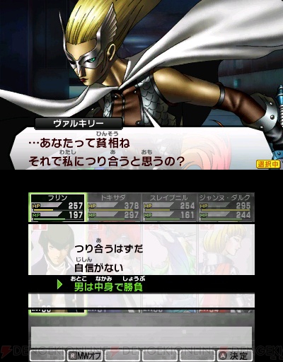 『真・女神転生IV』