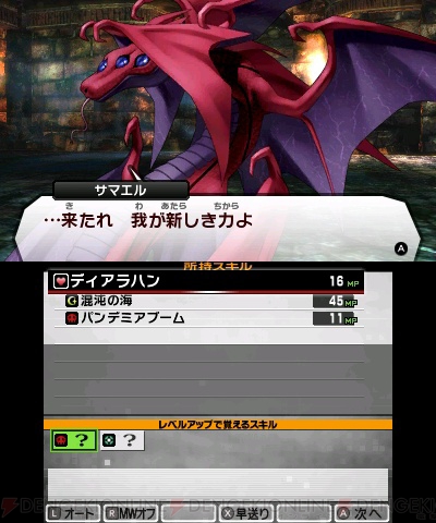 『真・女神転生IV』