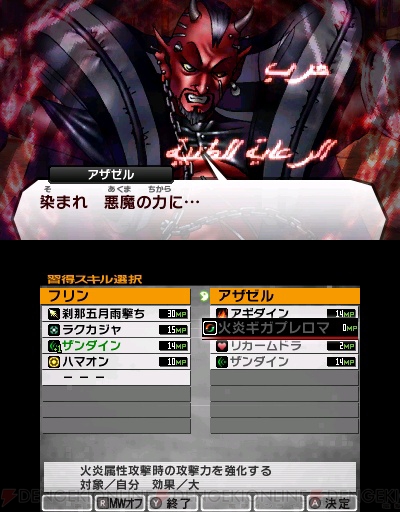 『真・女神転生IV』