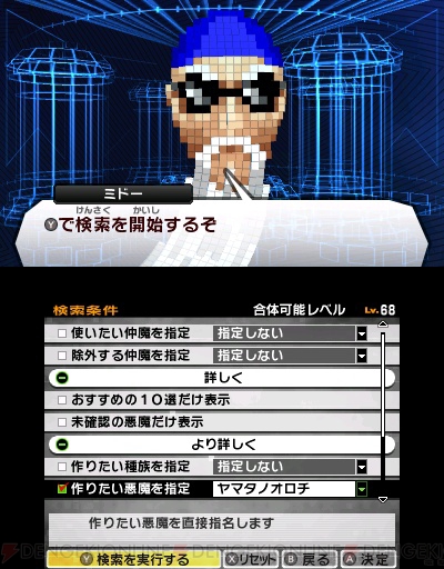 『真・女神転生IV』