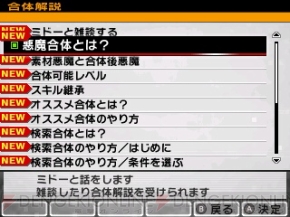 『真・女神転生IV』