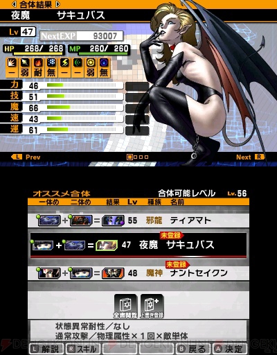 『真・女神転生IV』
