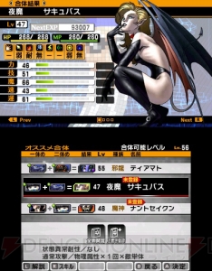 ついに解禁！ 『真・女神転生IV』の悪魔合体システム最新情報──神と悪魔と人が入り混じるビジュアルが示唆するものは……？