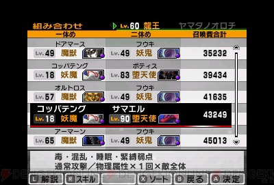 『真・女神転生IV』