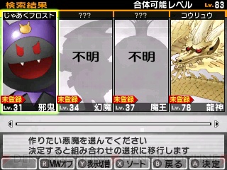 『真・女神転生IV』