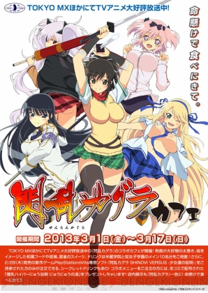 『閃乱カグラ』