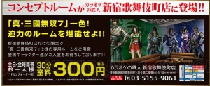 協力プレイや武器の強化など『真・三國無双7』の新情報を紹介！ “カラオケの鉄人”とのタイアップも決定