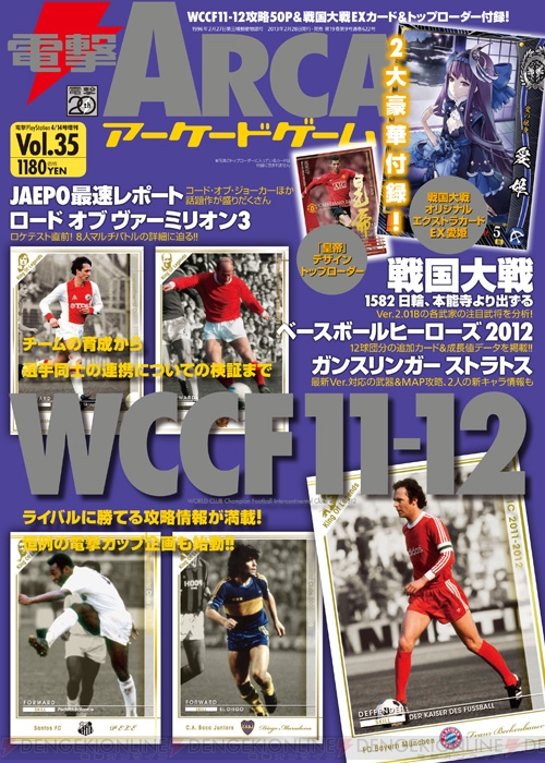 ベースボールヒーローズ3 ロケテ