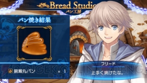 『シャイニング・アーク』発売記念！ ゲームに登場するパンのレシピ解放パスワードが公開に