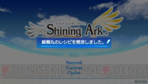 シャイニング アーク 発売記念 ゲームに登場するパンのレシピ解放パスワードが公開に 電撃オンライン シャイニング アーク 発売記念 ゲームに登場するパンのレシピ解放パスワードが公開に 電撃オンライン