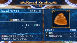 『シャイニング・アーク』発売記念！ ゲームに登場するパンのレシピ解放パスワードが公開に